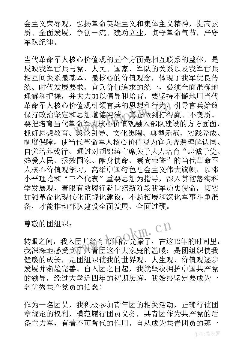 2023年士兵入党思想汇报 士兵团员思想汇报(优质5篇)