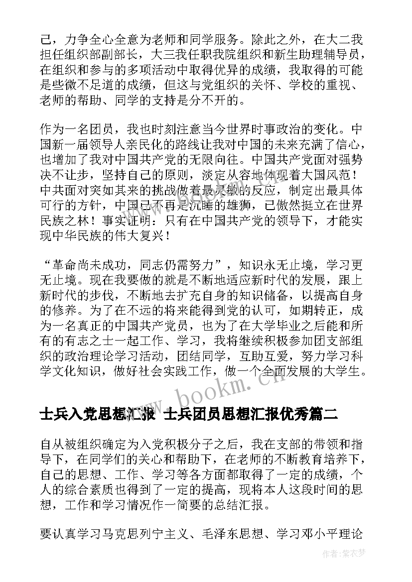 2023年士兵入党思想汇报 士兵团员思想汇报(优质5篇)