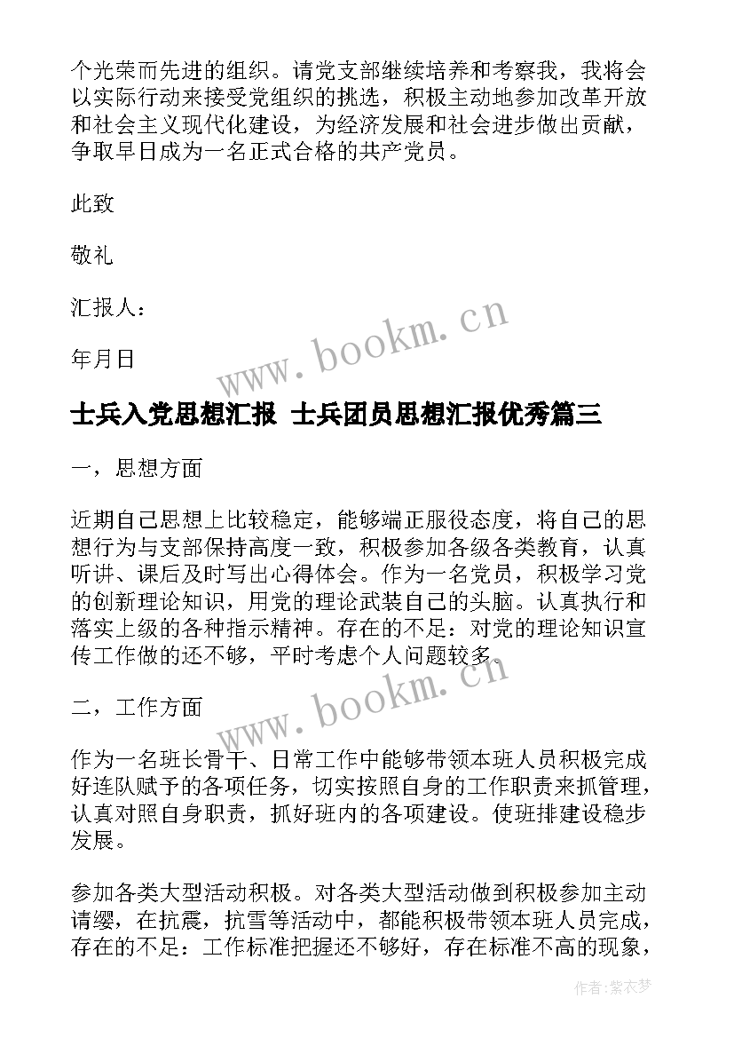 2023年士兵入党思想汇报 士兵团员思想汇报(优质5篇)