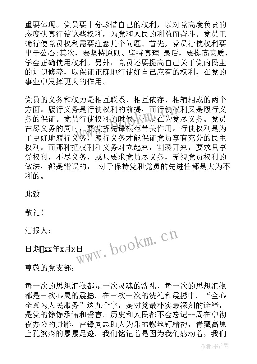 最新部队党员思想汇报四个方面(汇总9篇)