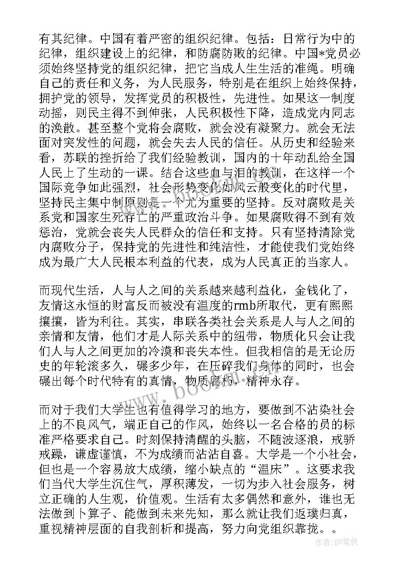 2023年民警改正错误后的思想汇报(实用5篇)