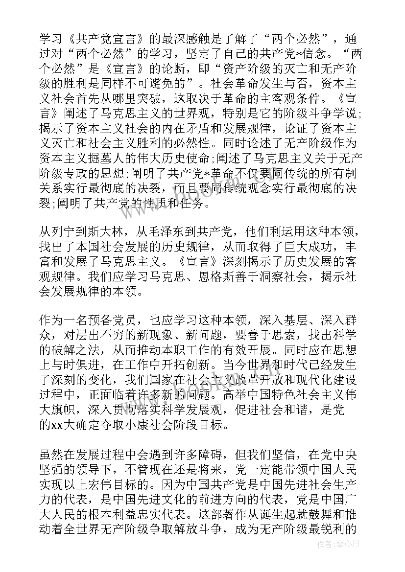 个人入党思想汇报 入党思想汇报(大全5篇)