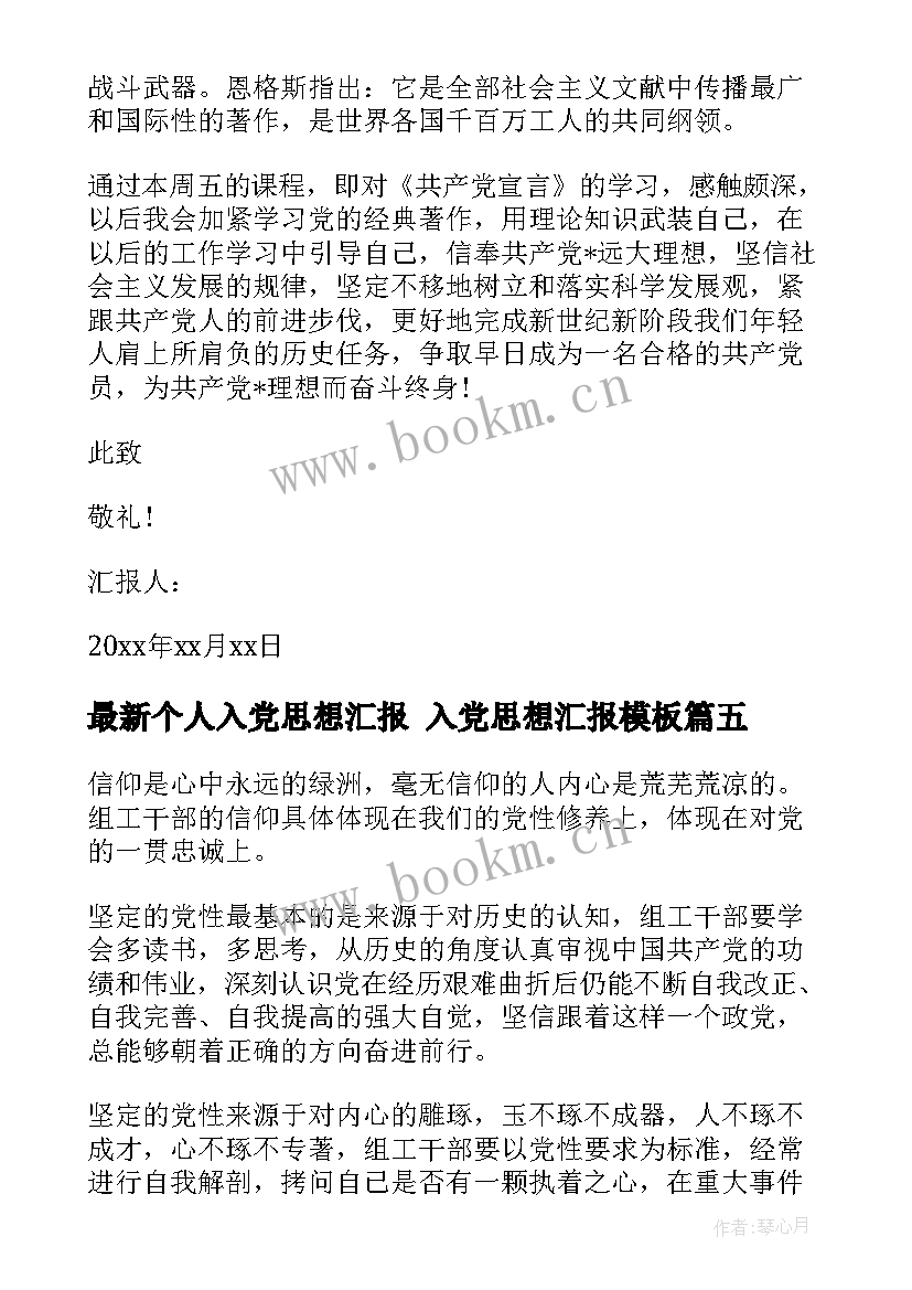 个人入党思想汇报 入党思想汇报(大全5篇)