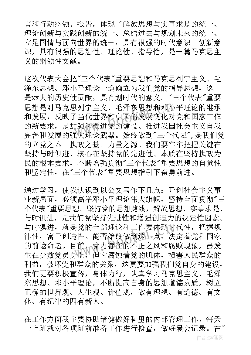 2023年入党思想汇报生活中 入党思想汇报(模板7篇)