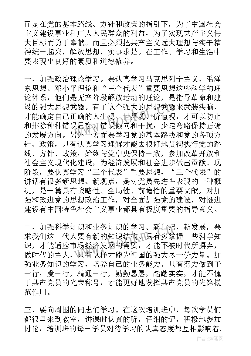 2023年入党思想汇报生活中 入党思想汇报(模板7篇)