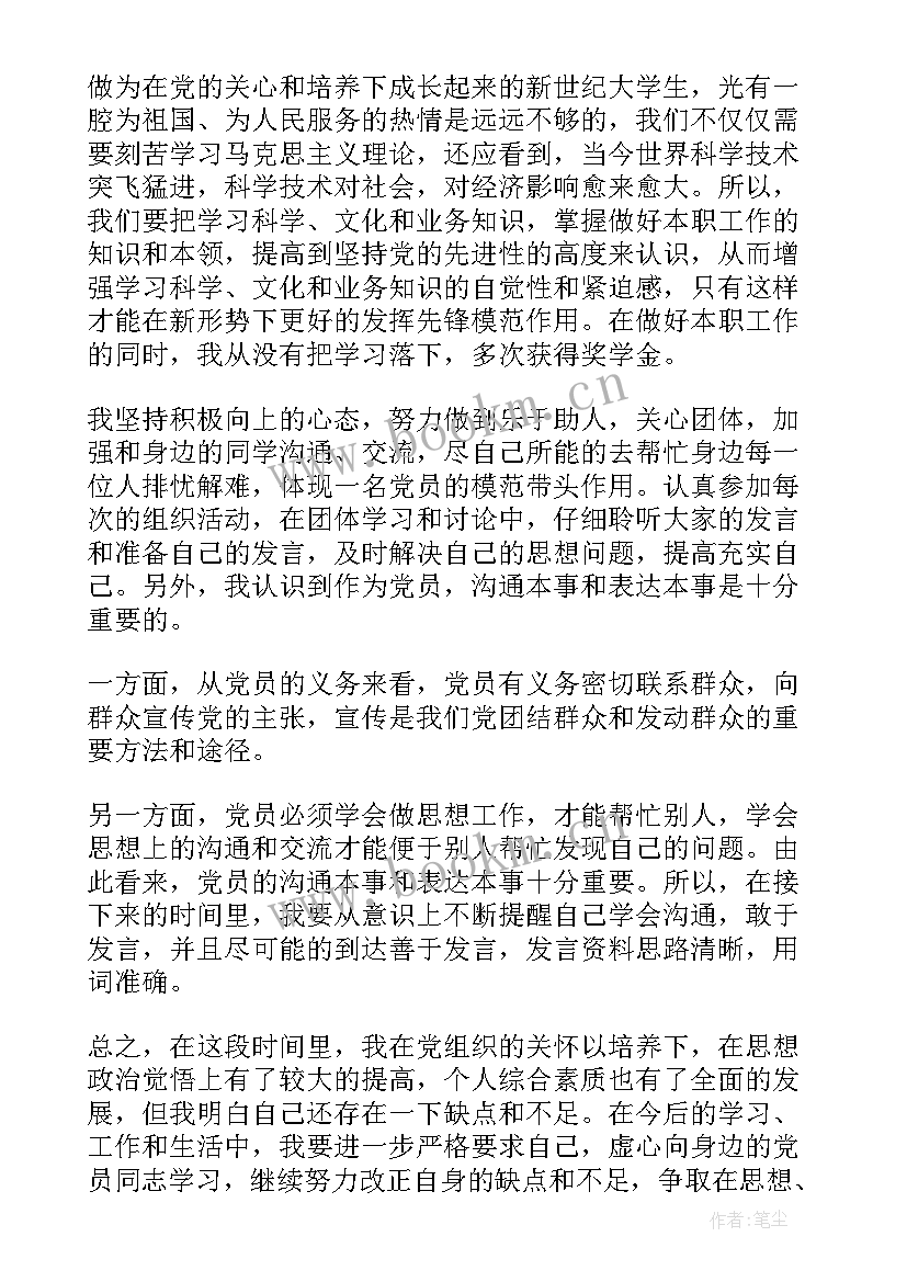 工作单位党员思想汇报 党员思想汇报(汇总5篇)