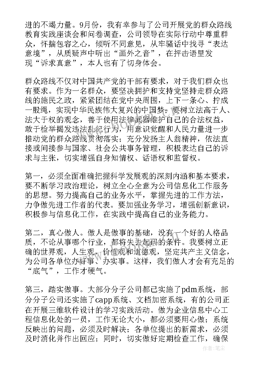 工作单位党员思想汇报 党员思想汇报(汇总5篇)