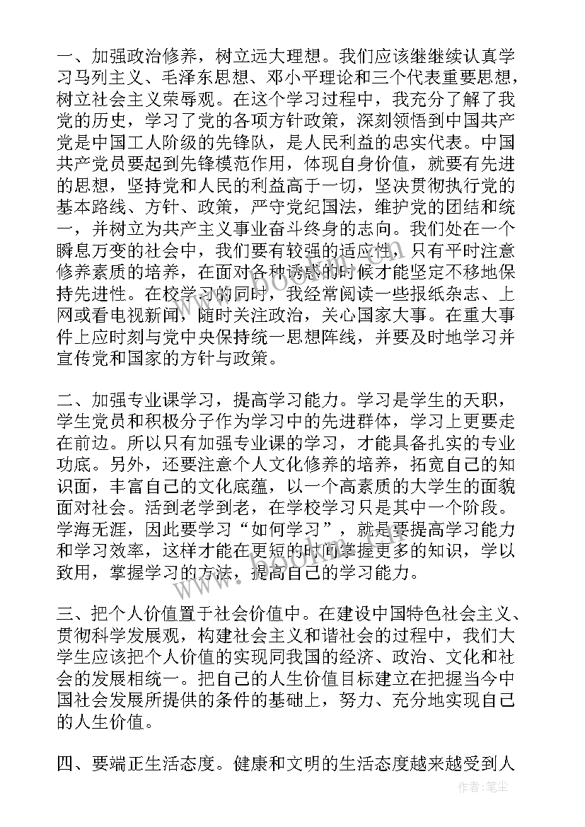 工作单位党员思想汇报 党员思想汇报(汇总5篇)