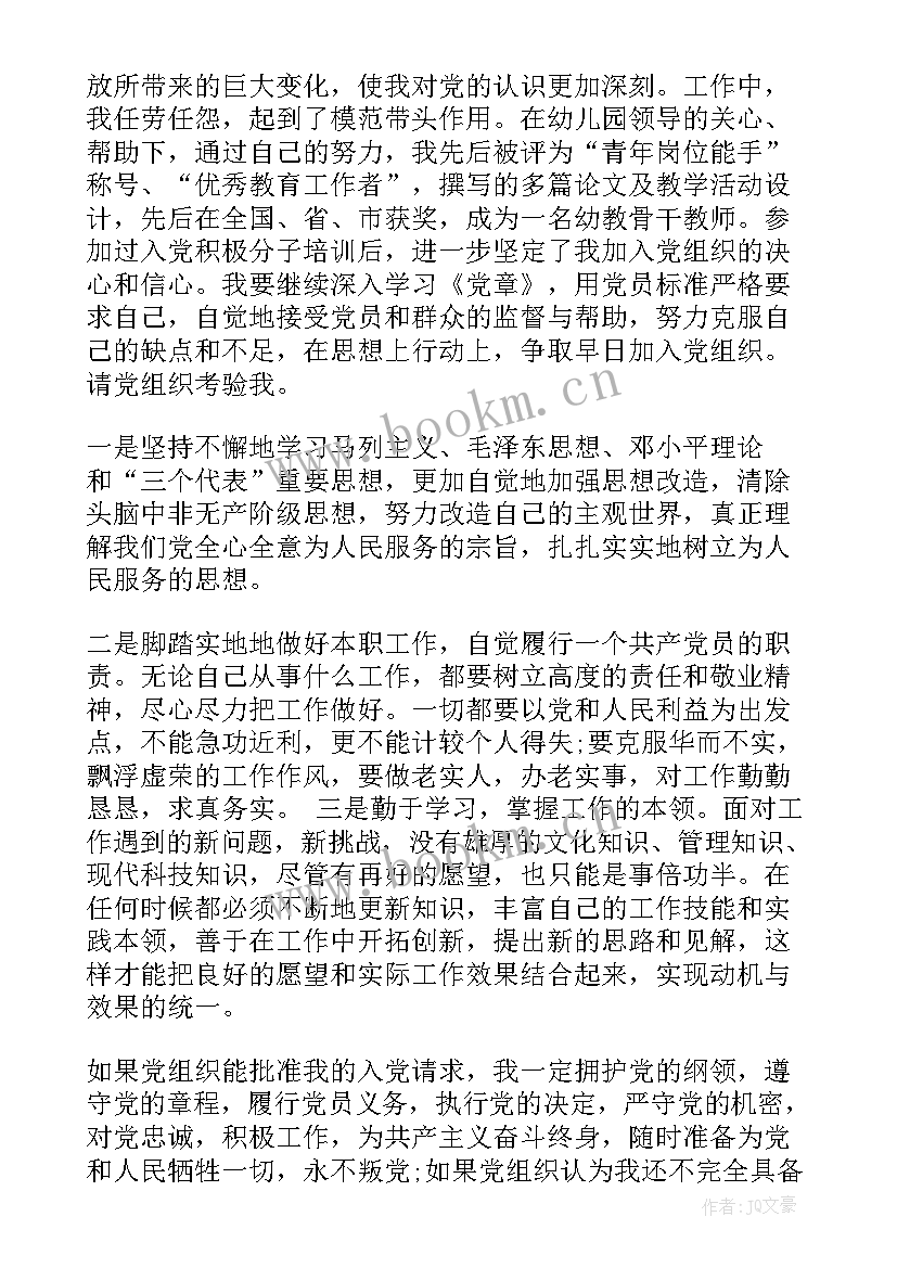 党员教师思想汇报月 教师思想汇报(精选10篇)