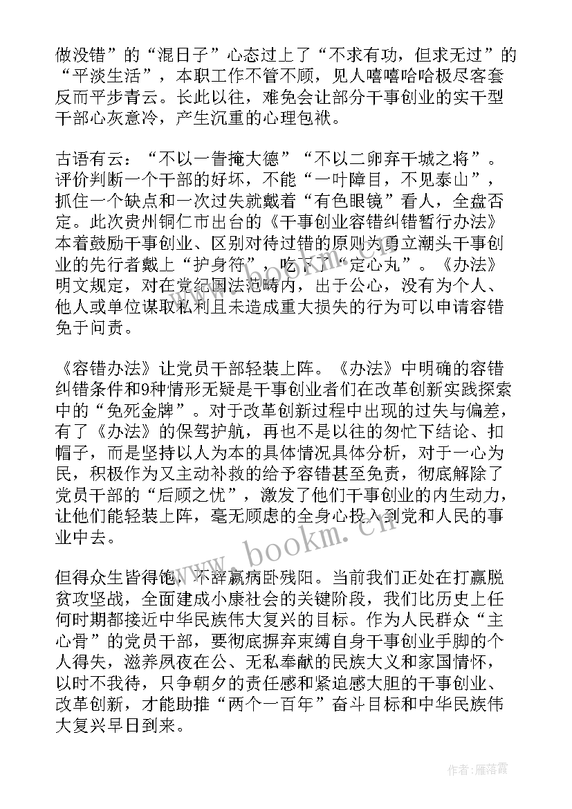 2023年容错纠错工作总结报告(精选5篇)