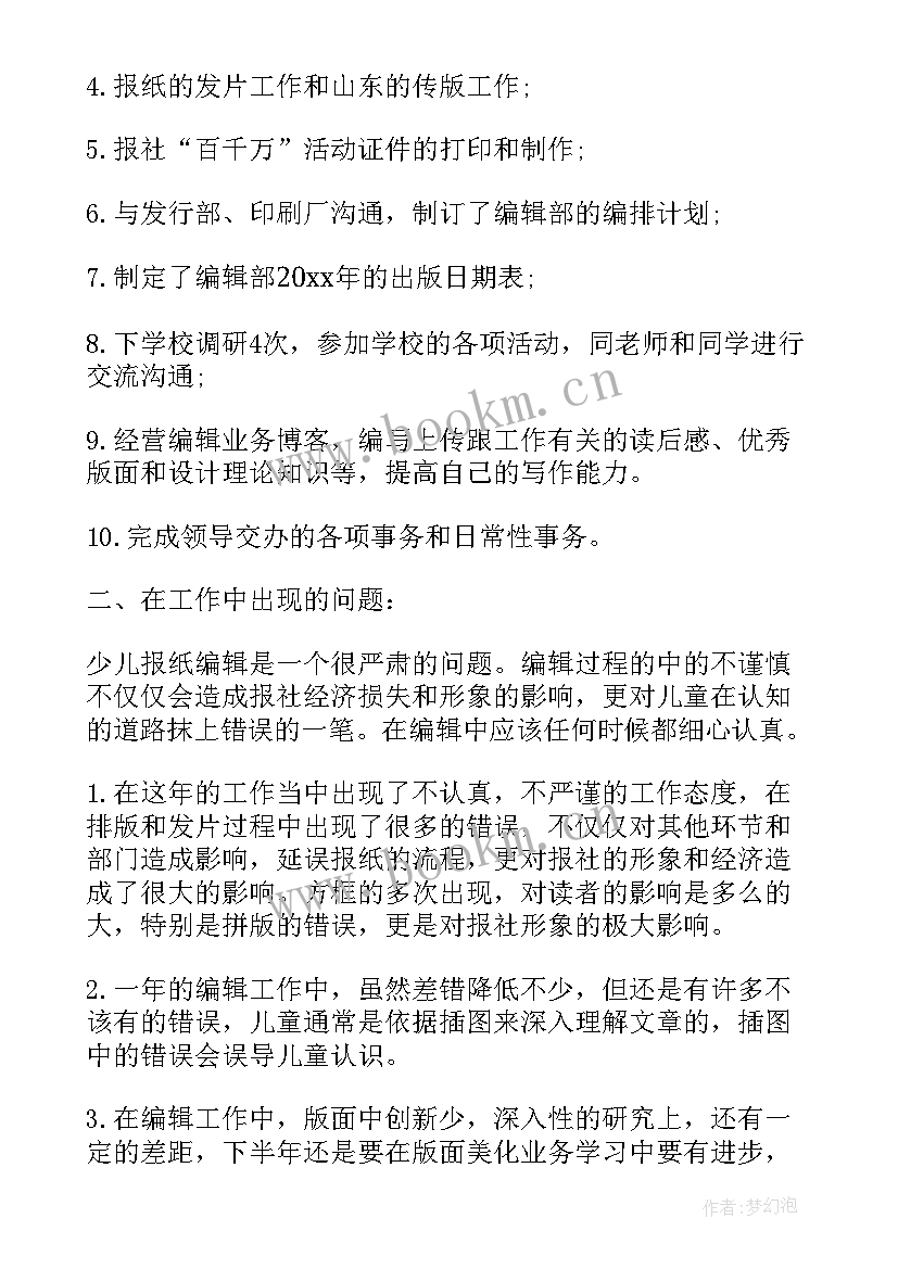 2023年杂志编辑工作总结 杂志社编辑辞职信(实用5篇)