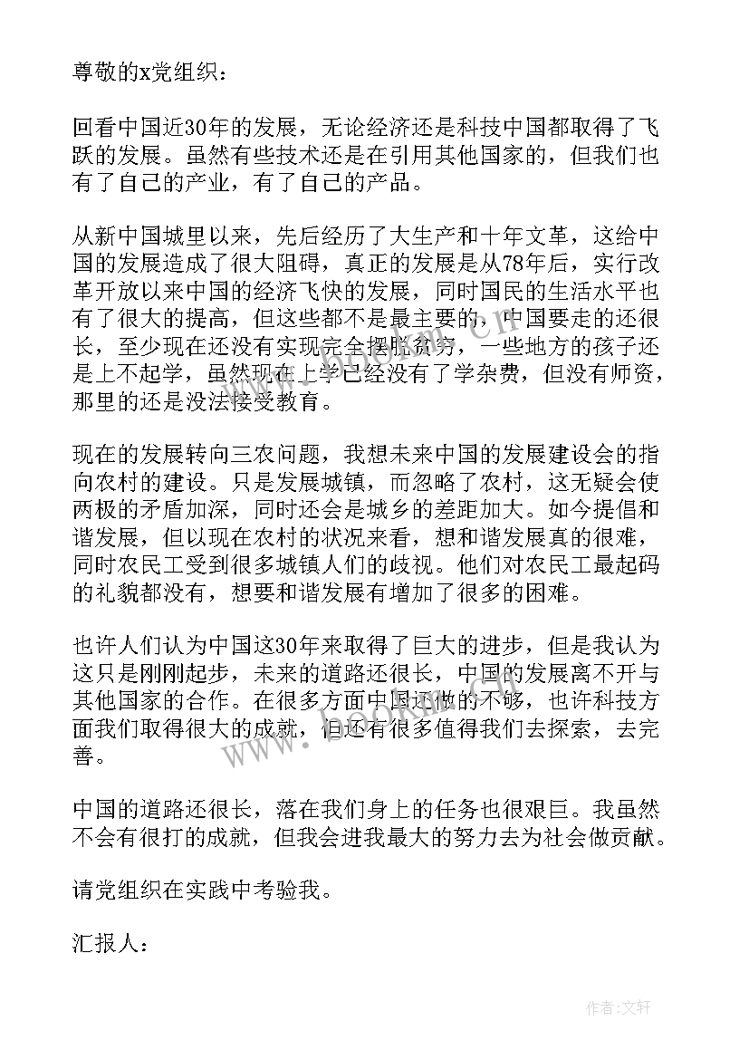 最新农民思想汇报(优秀9篇)