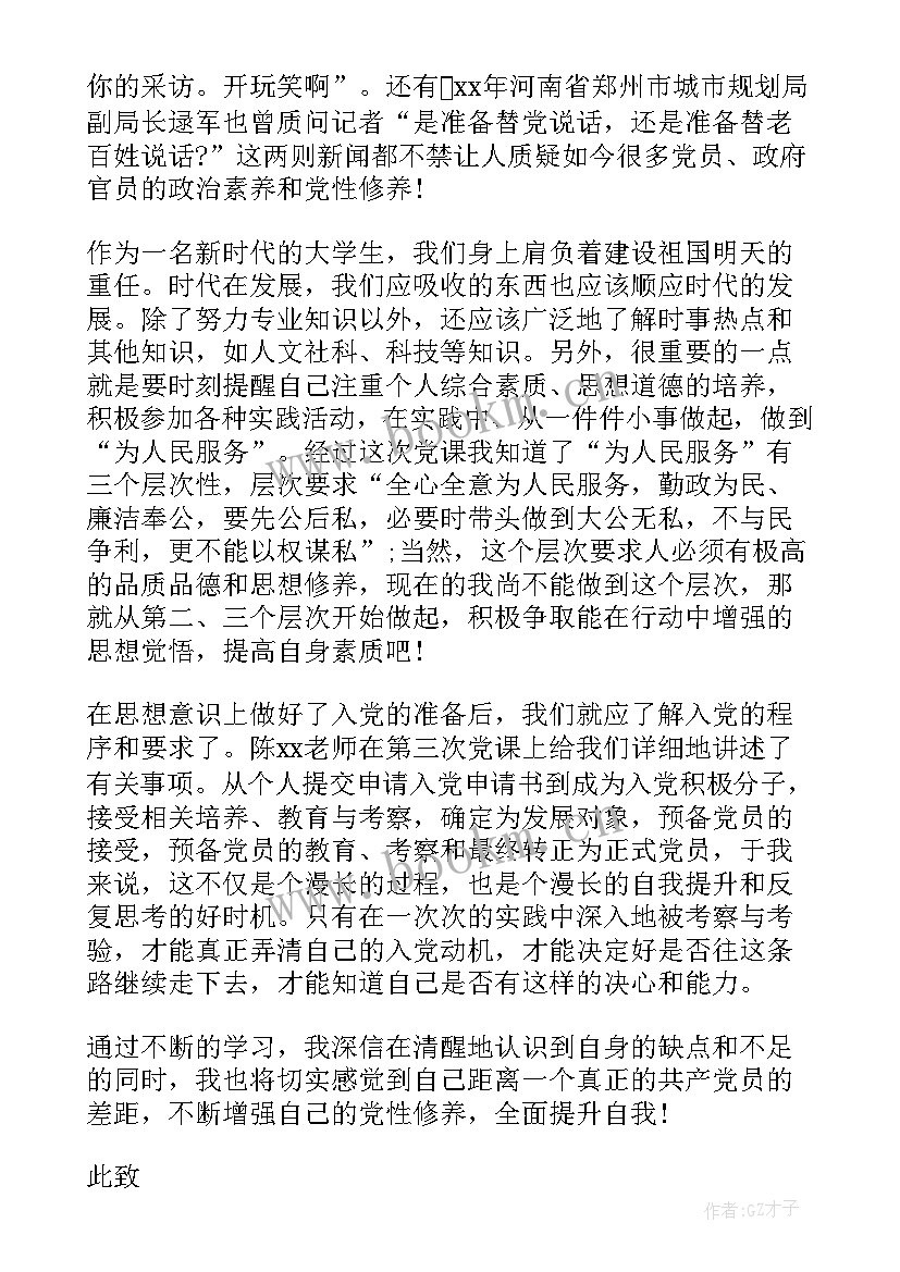 2023年思想汇报基层信息员 基层员工入党积极分子思想汇报(精选9篇)