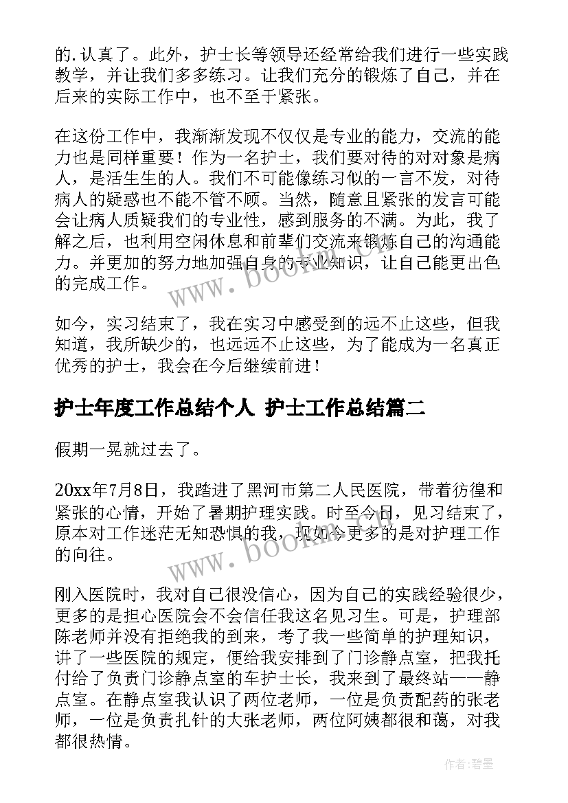 2023年护士年度工作总结个人 护士工作总结(实用9篇)