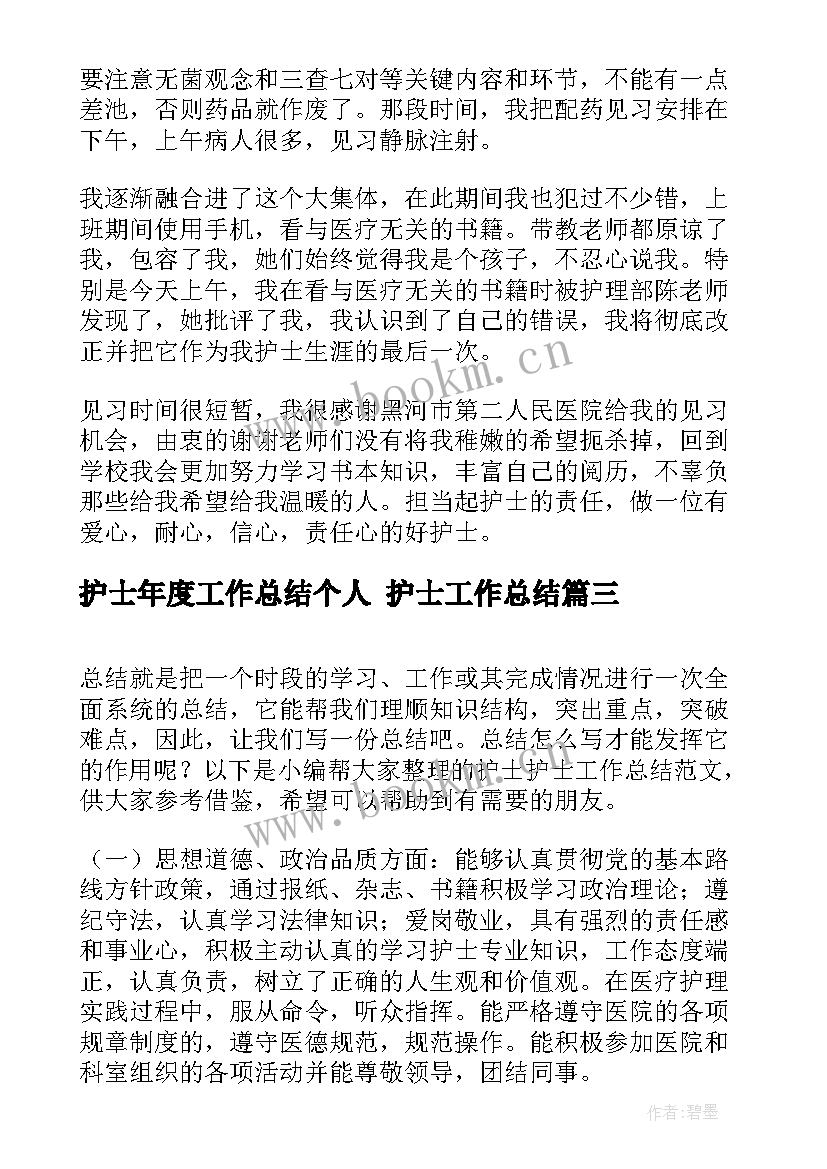 2023年护士年度工作总结个人 护士工作总结(实用9篇)