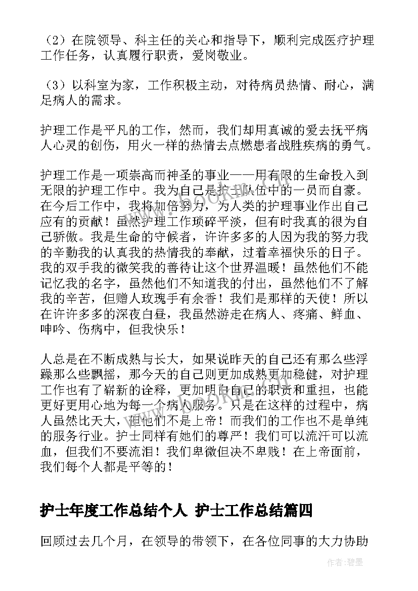 2023年护士年度工作总结个人 护士工作总结(实用9篇)