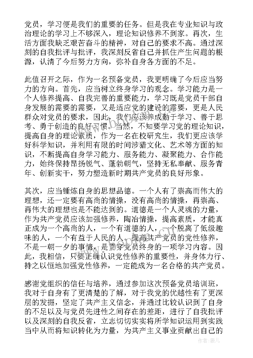 2023年第二季度思想汇报 转正思想汇报党员转正思想汇报(实用6篇)