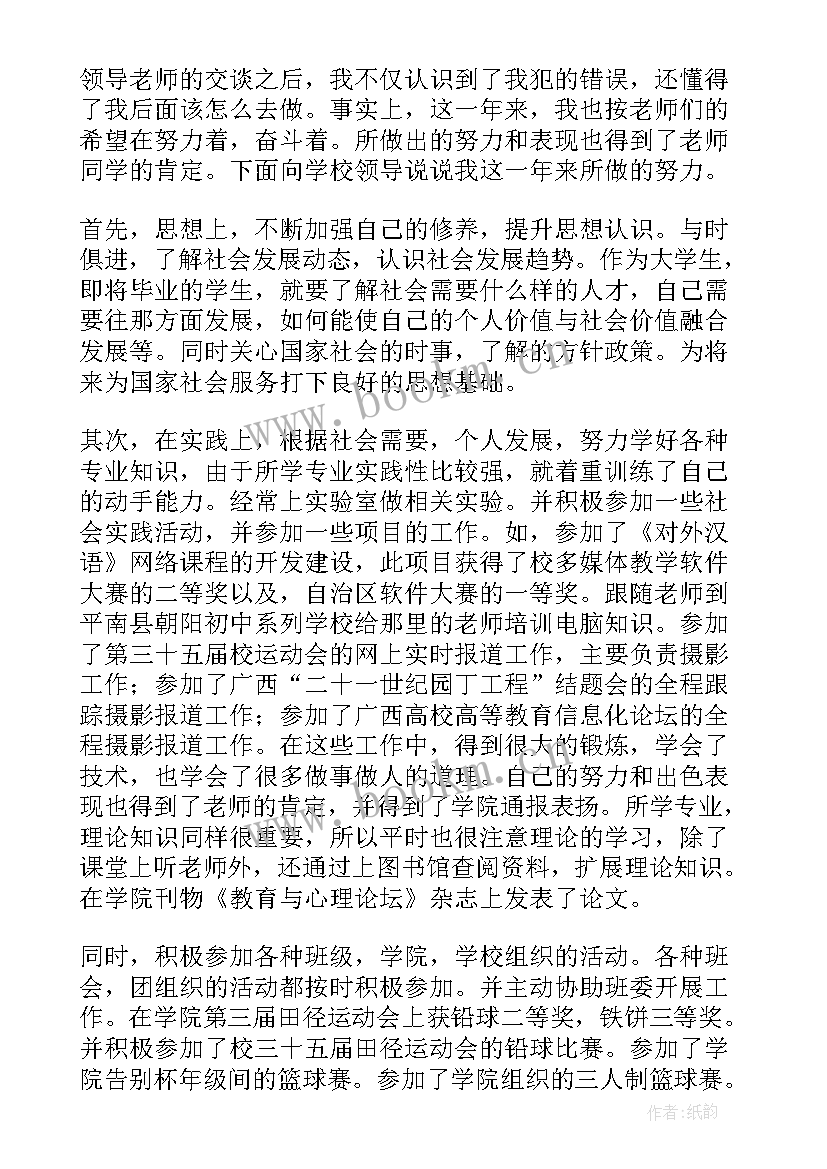 2023年受处分时期的思想汇报 处分思想汇报(优秀10篇)