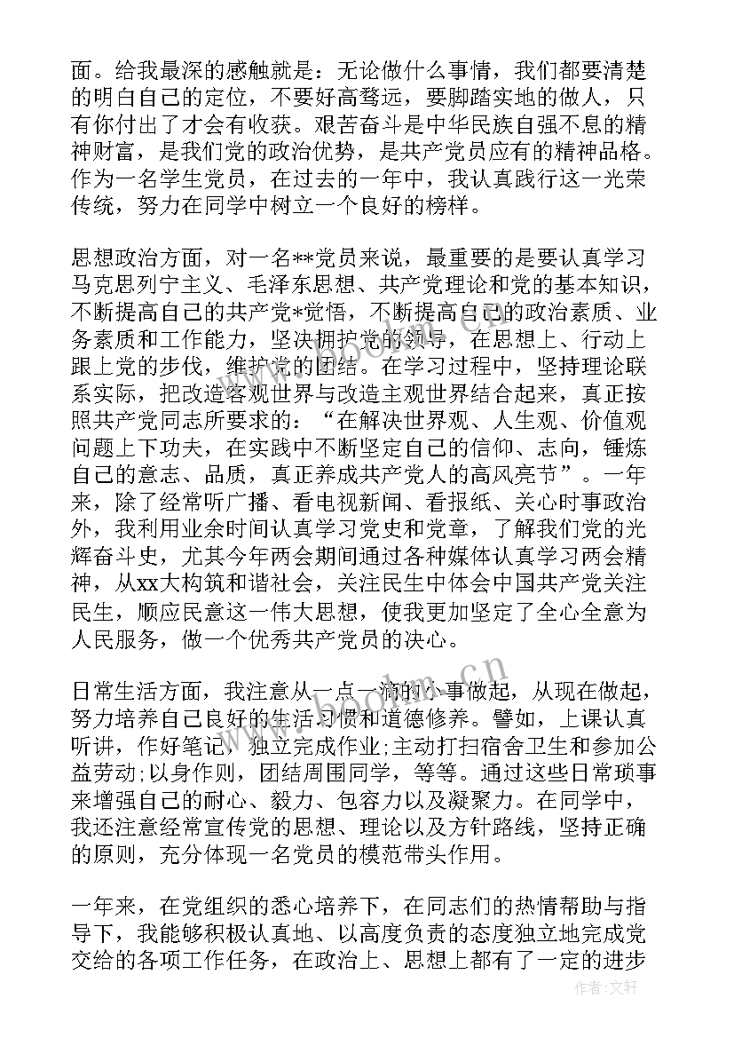 工人入党前的思想汇报 工人入党思想汇报(实用10篇)