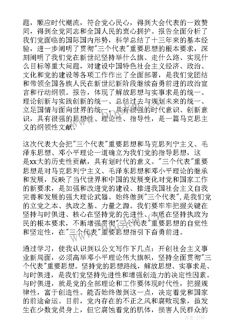 工人入党前的思想汇报 工人入党思想汇报(实用10篇)