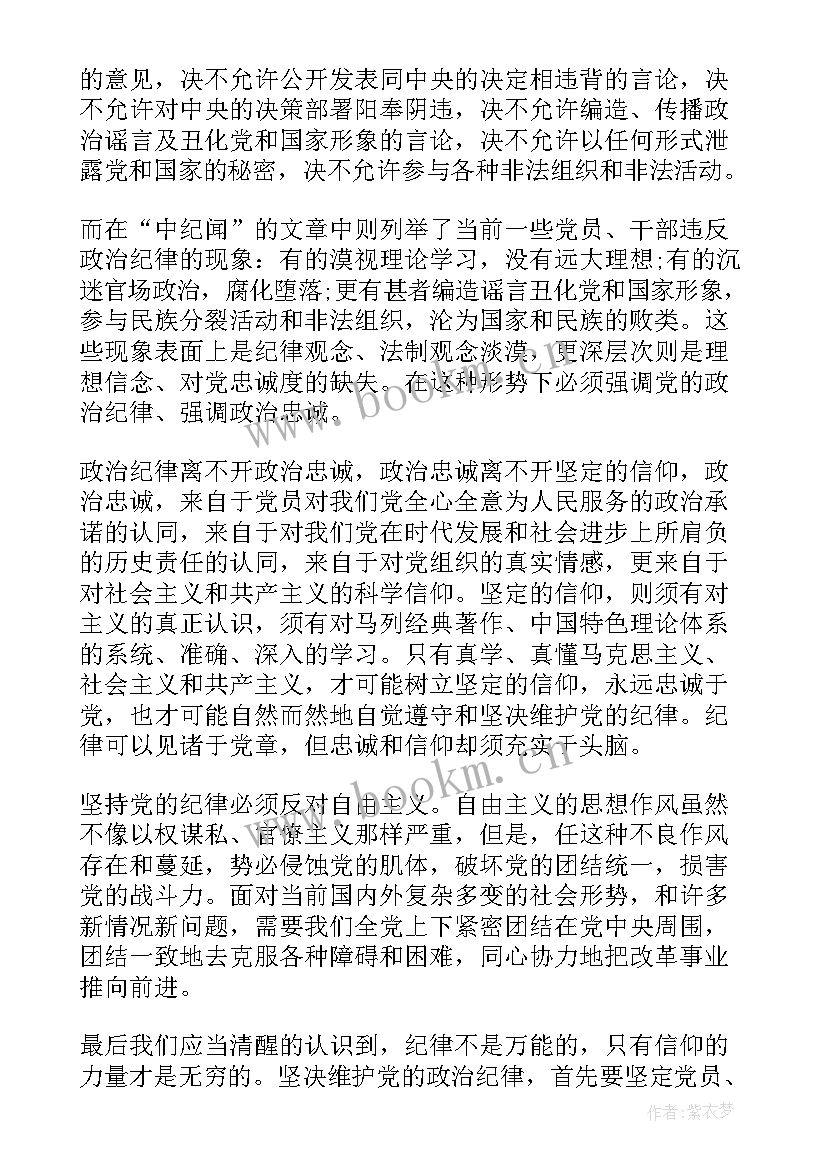 最新入党思想汇报纪律作风方便 入党积极分子思想汇报党的政治纪律情况思想汇报(通用5篇)