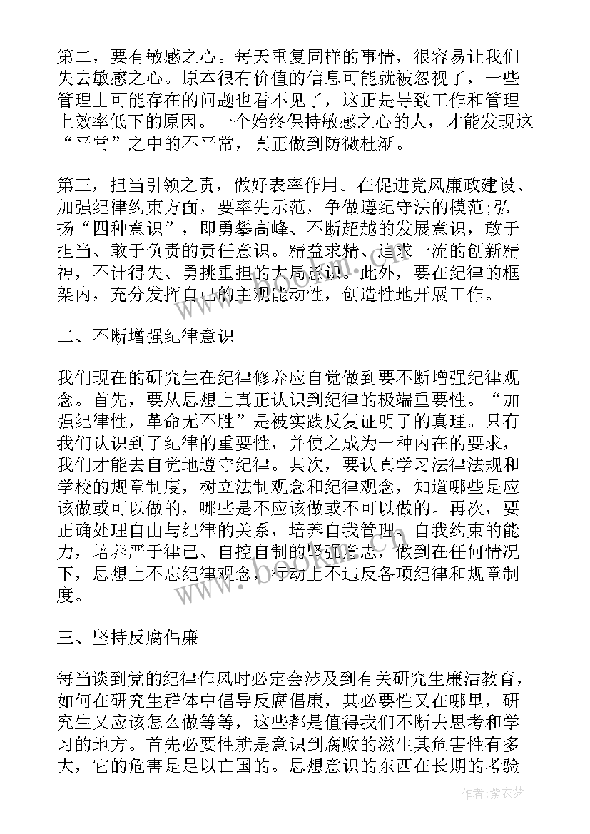 最新入党思想汇报纪律作风方便 入党积极分子思想汇报党的政治纪律情况思想汇报(通用5篇)