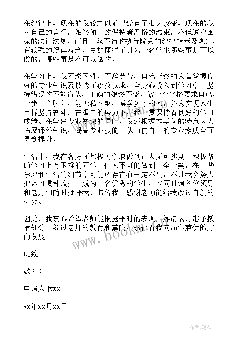 作弊受处分思想汇报 考试作弊处分撤销申请书(优秀5篇)