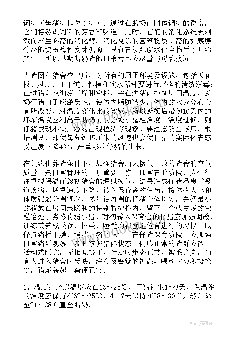 2023年猪场工作总结报告 猪场技术员工作总结(汇总5篇)