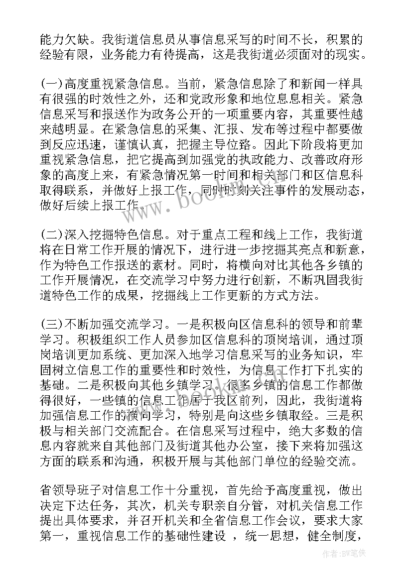 最新基层支行工作总结 基层信息工作总结(大全8篇)