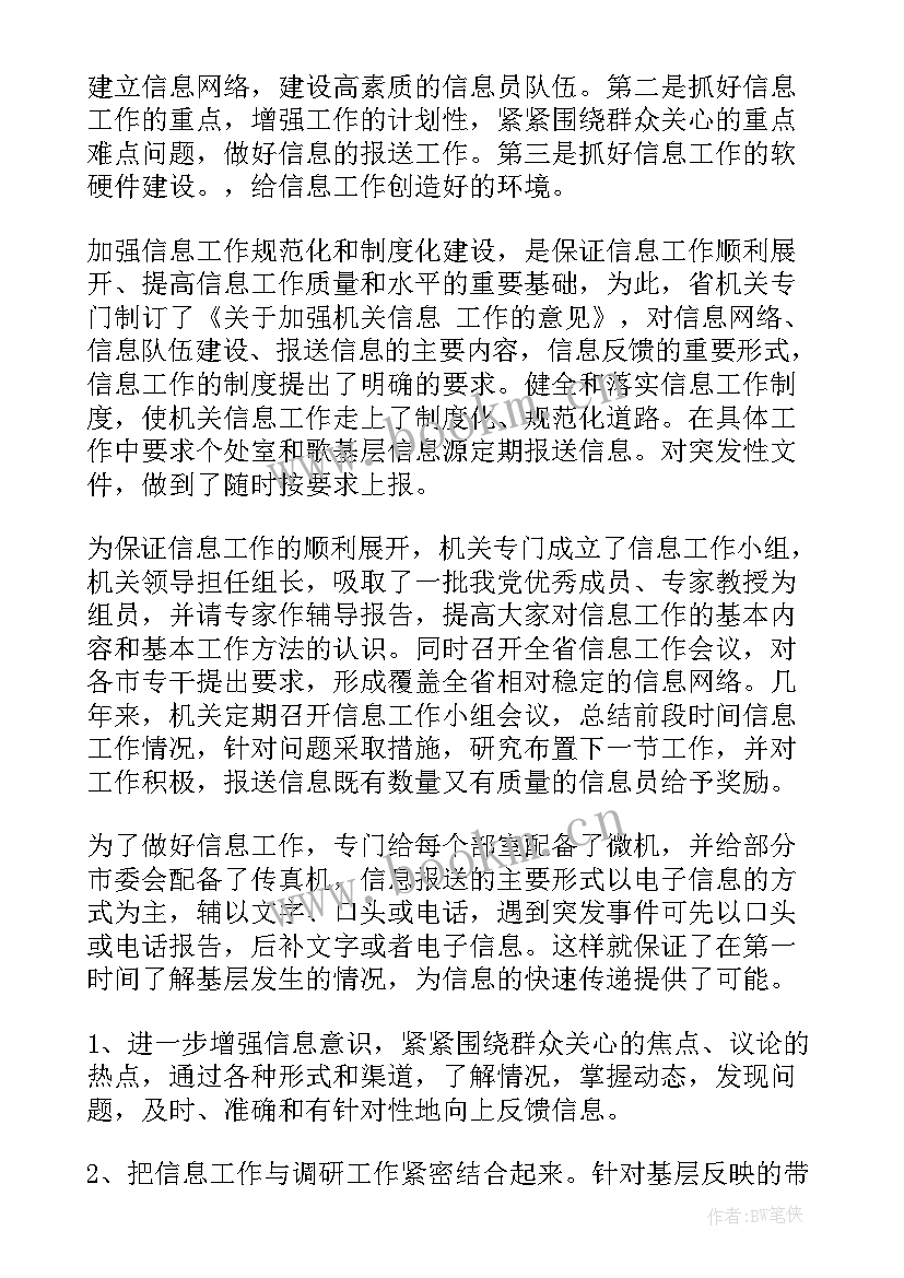 最新基层支行工作总结 基层信息工作总结(大全8篇)