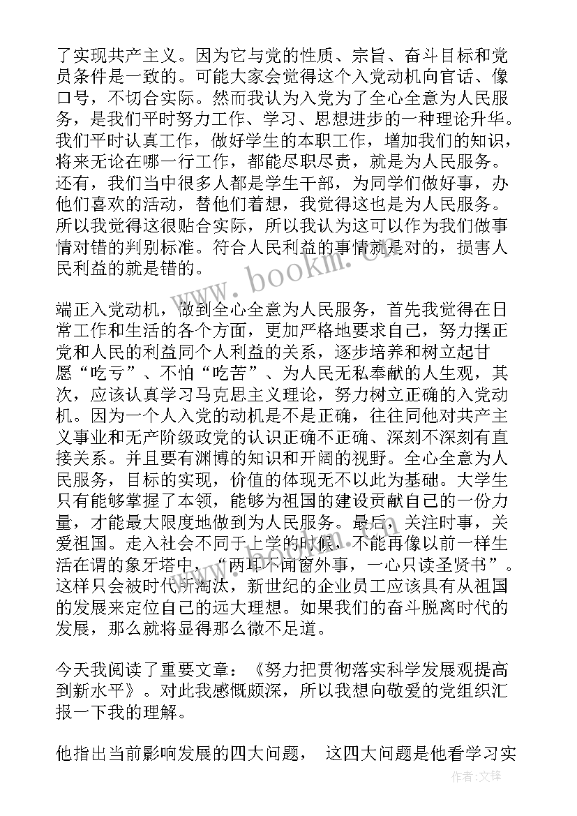 2023年入党申请书后的思想汇报(大全5篇)