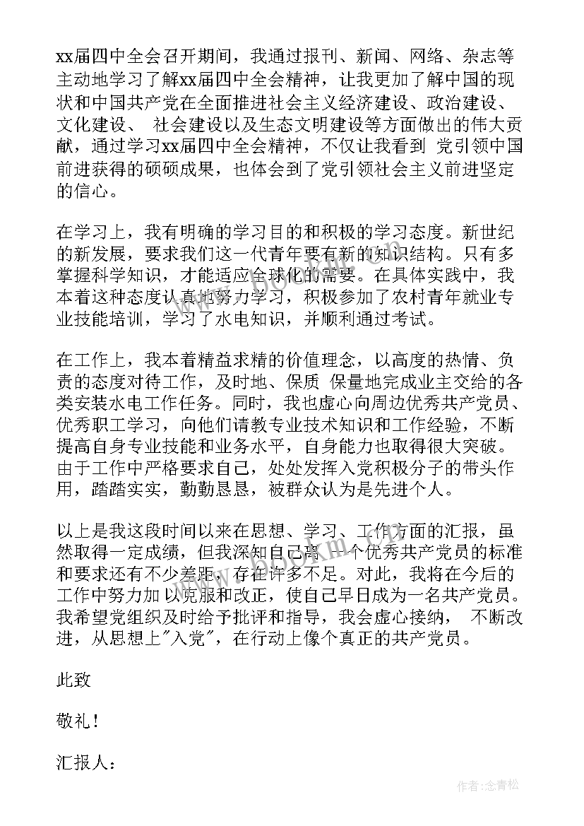 2023年农村党员思想汇报一(精选8篇)