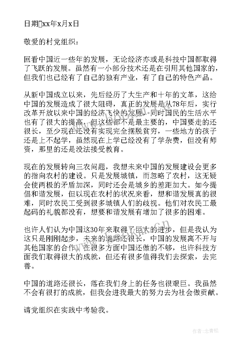 2023年农村党员思想汇报一(精选8篇)