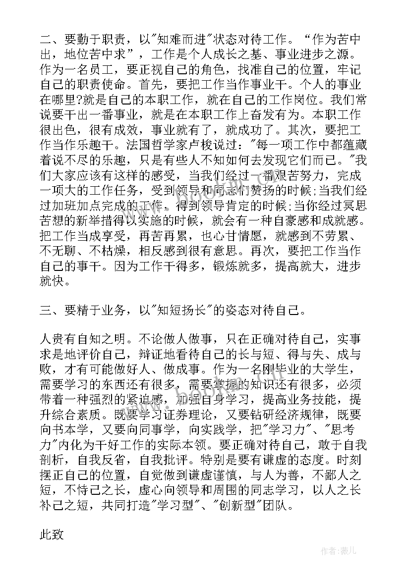 最新通讯员工个人总结报告 企业员工入党思想汇报(优秀10篇)