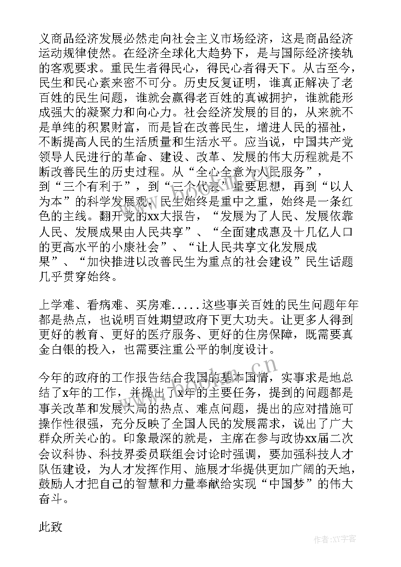 最新预备党员思想汇报三季度(优质8篇)