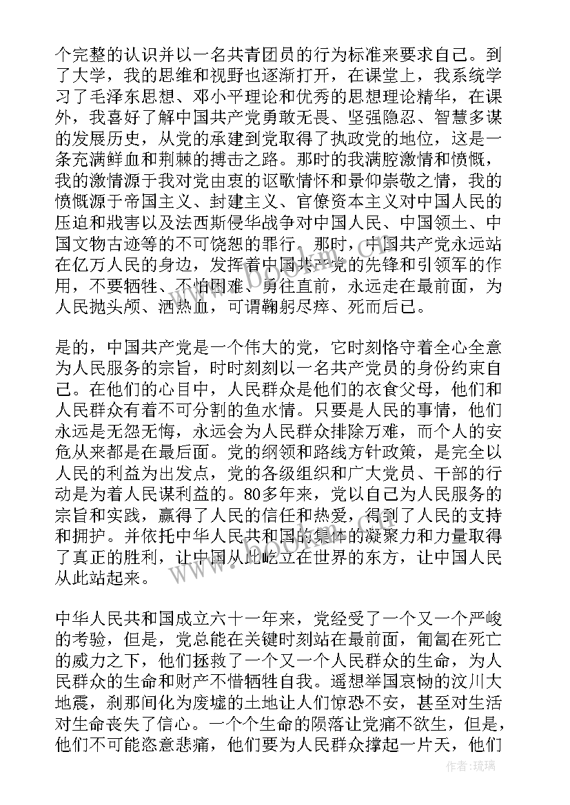 最新学校个人思想汇报材料 医护人员入党转正思想汇报入党思想汇报(精选8篇)