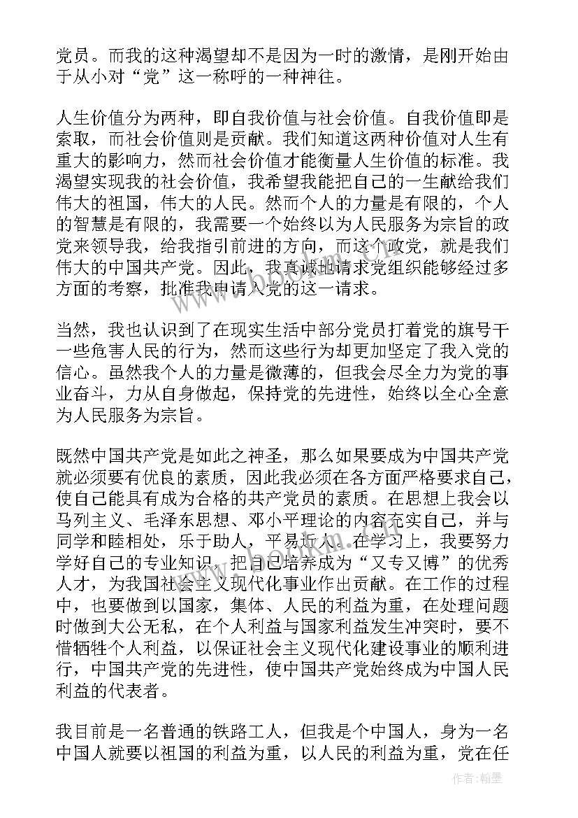 建筑行业入党思想汇报 建筑行业入党申请书(通用5篇)