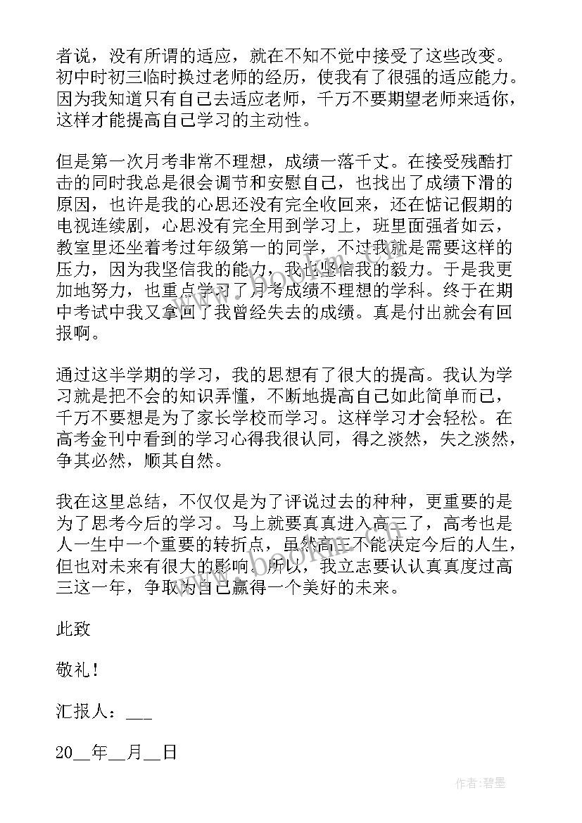 2023年职高抽烟思想汇报(模板6篇)