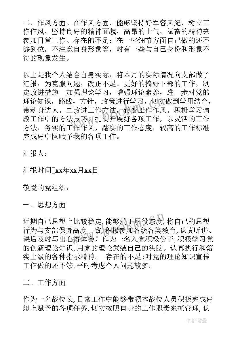 最新出租车司机入党思想汇报(优秀5篇)