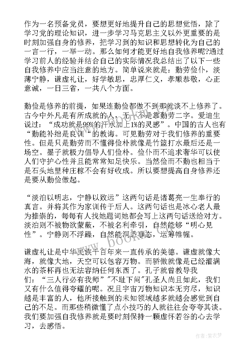 2023年医学生规培个人总结 大学生每月入党思想汇报(精选5篇)