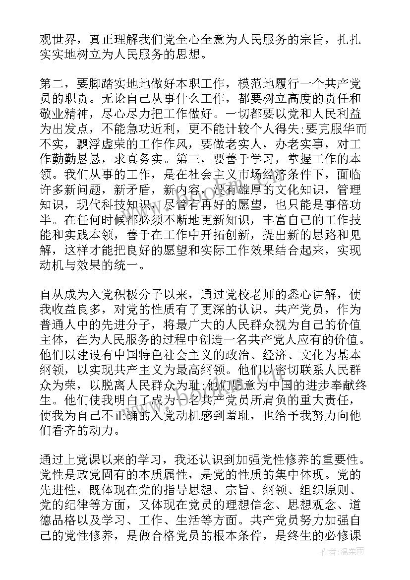 2023年思想汇报表 教师思想汇报教师思想汇报思想汇报(实用5篇)