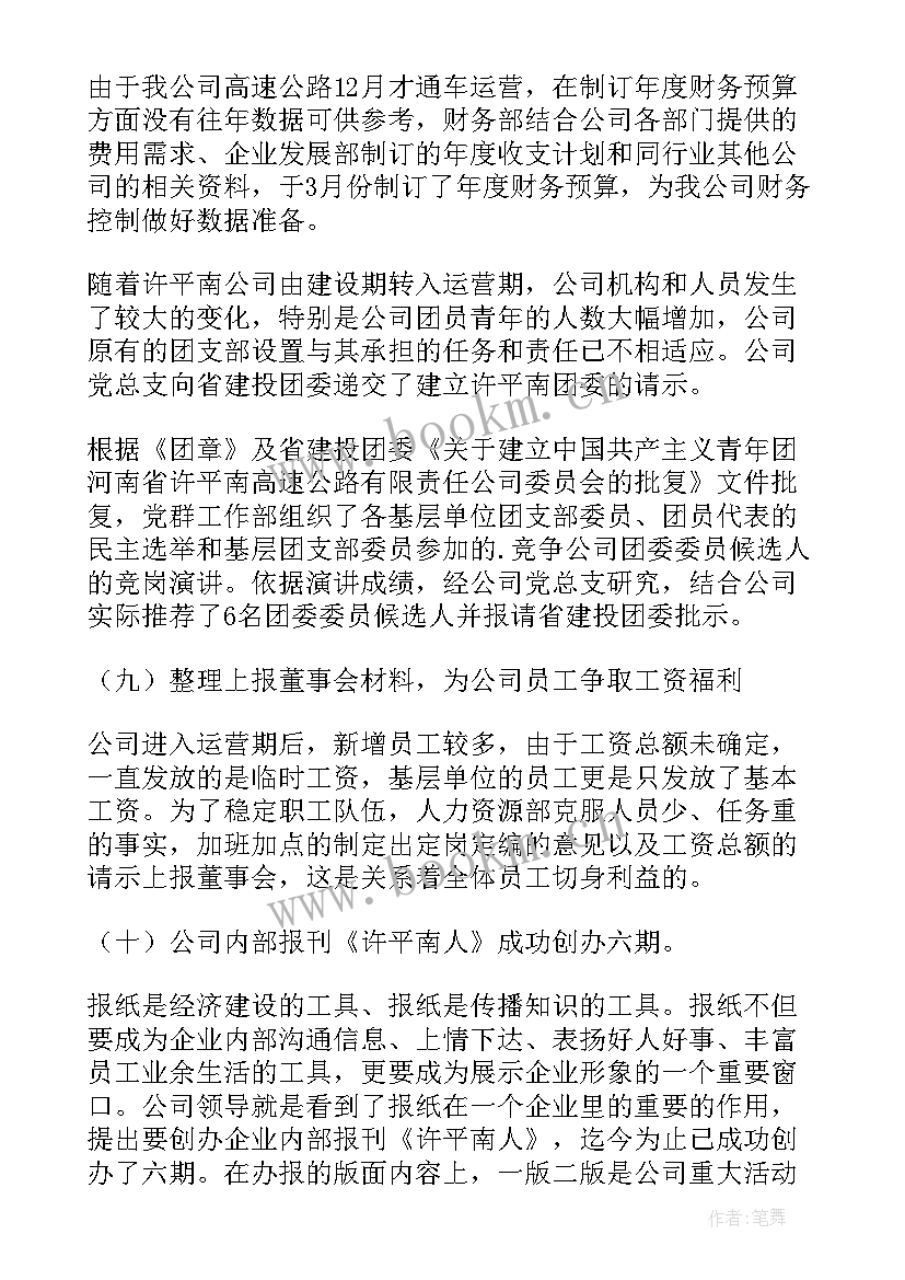 公司青工工作总结 公司工作总结(优秀6篇)