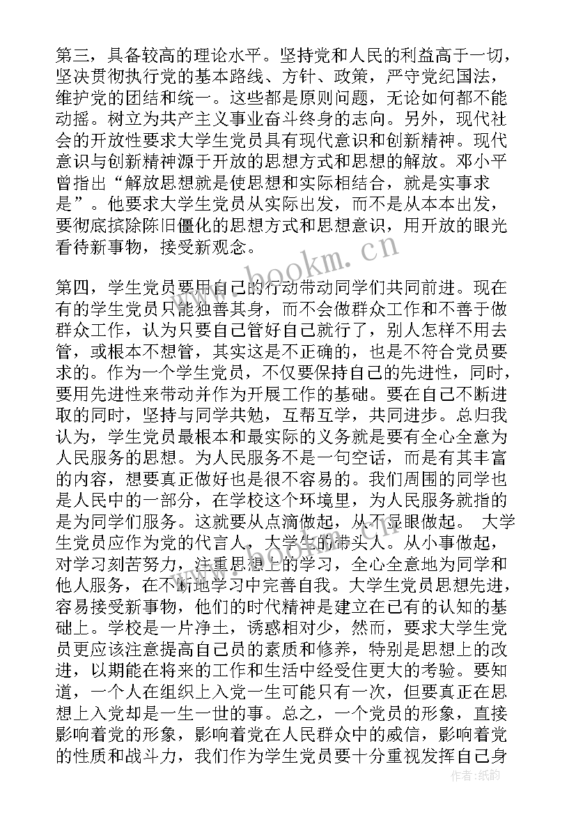 最新思想汇报标题内容写(大全5篇)