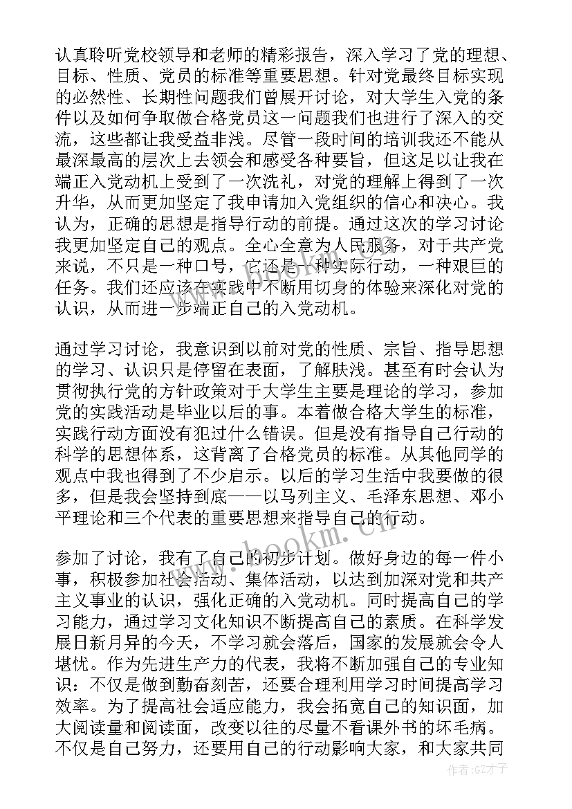 农村党员转正思想汇报 转正思想汇报党员转正思想汇报(实用5篇)