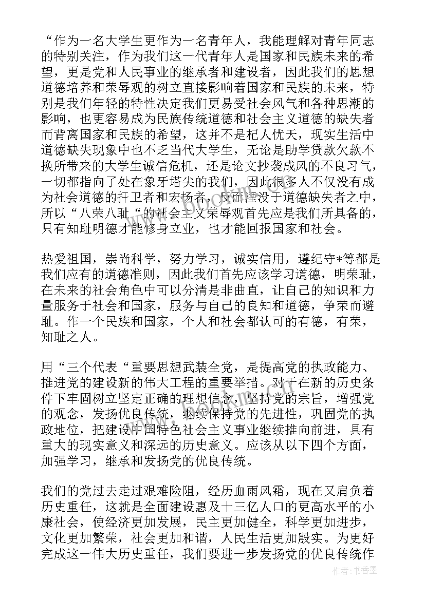 思想汇报大学生建党一百周年(汇总10篇)