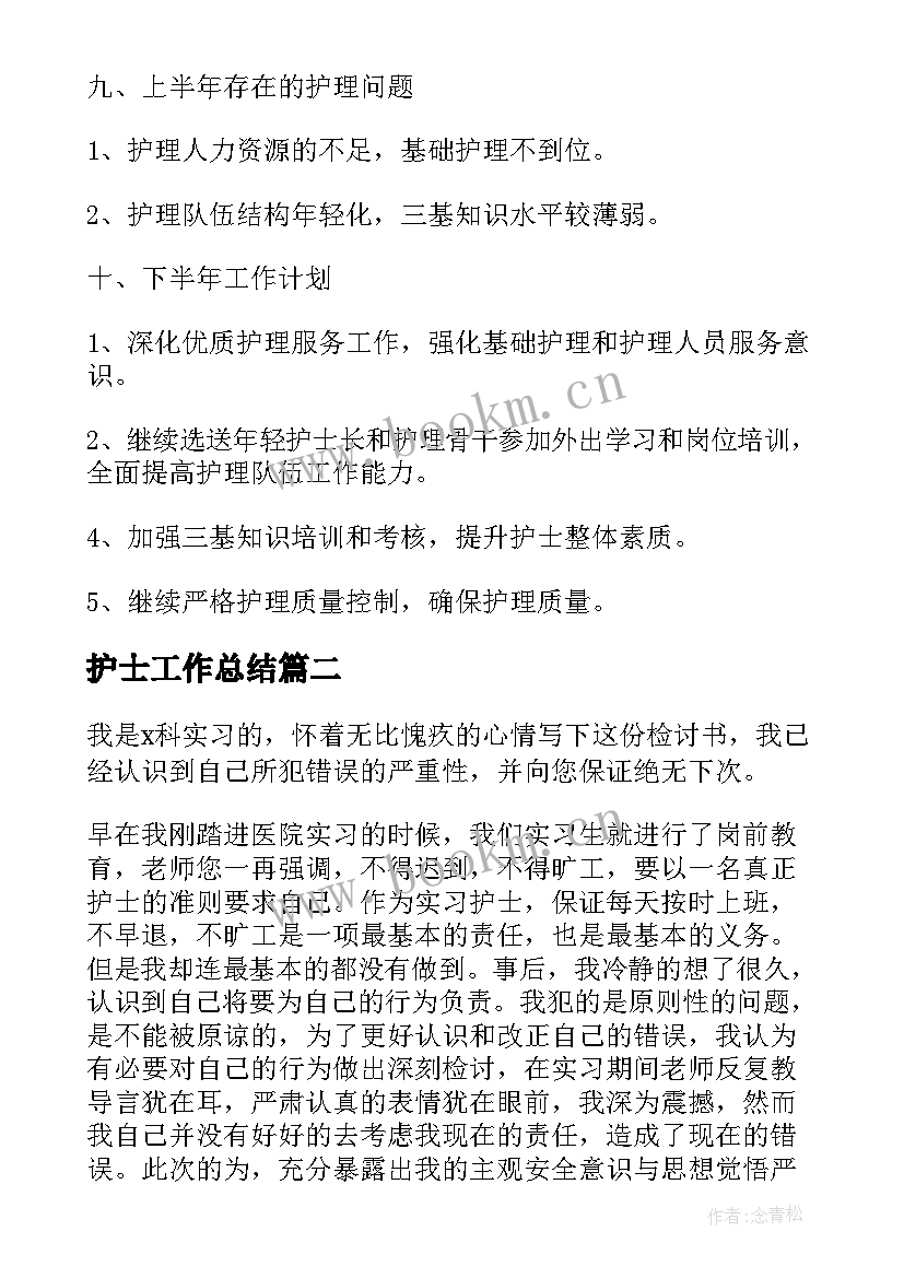 护士工作总结(大全6篇)