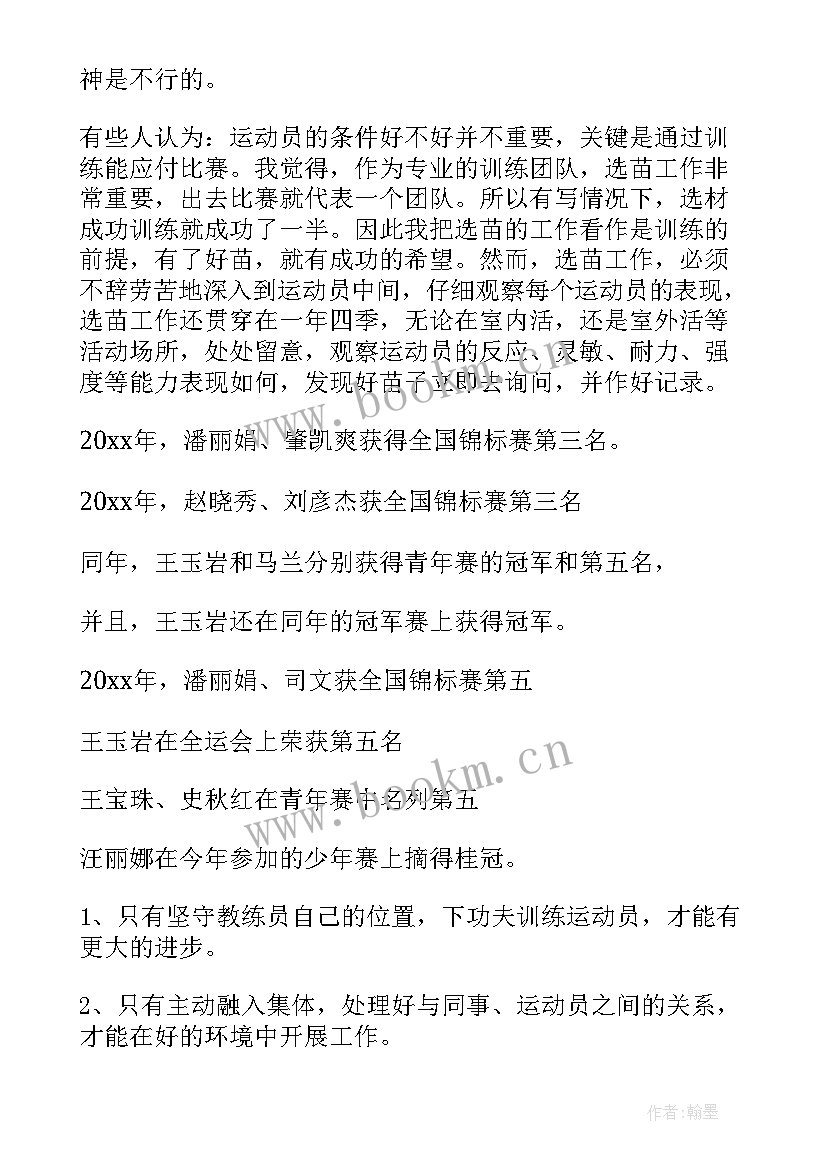 体育教练员工作总结(通用7篇)