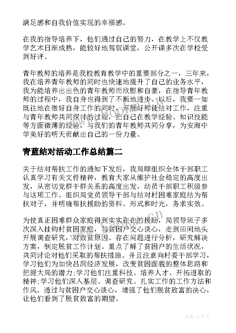 最新青蓝结对活动工作总结(大全5篇)