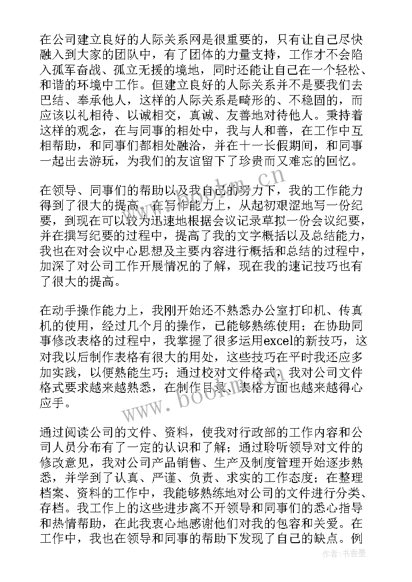 最新调岗转正工作总结 转正工作总结(优质8篇)