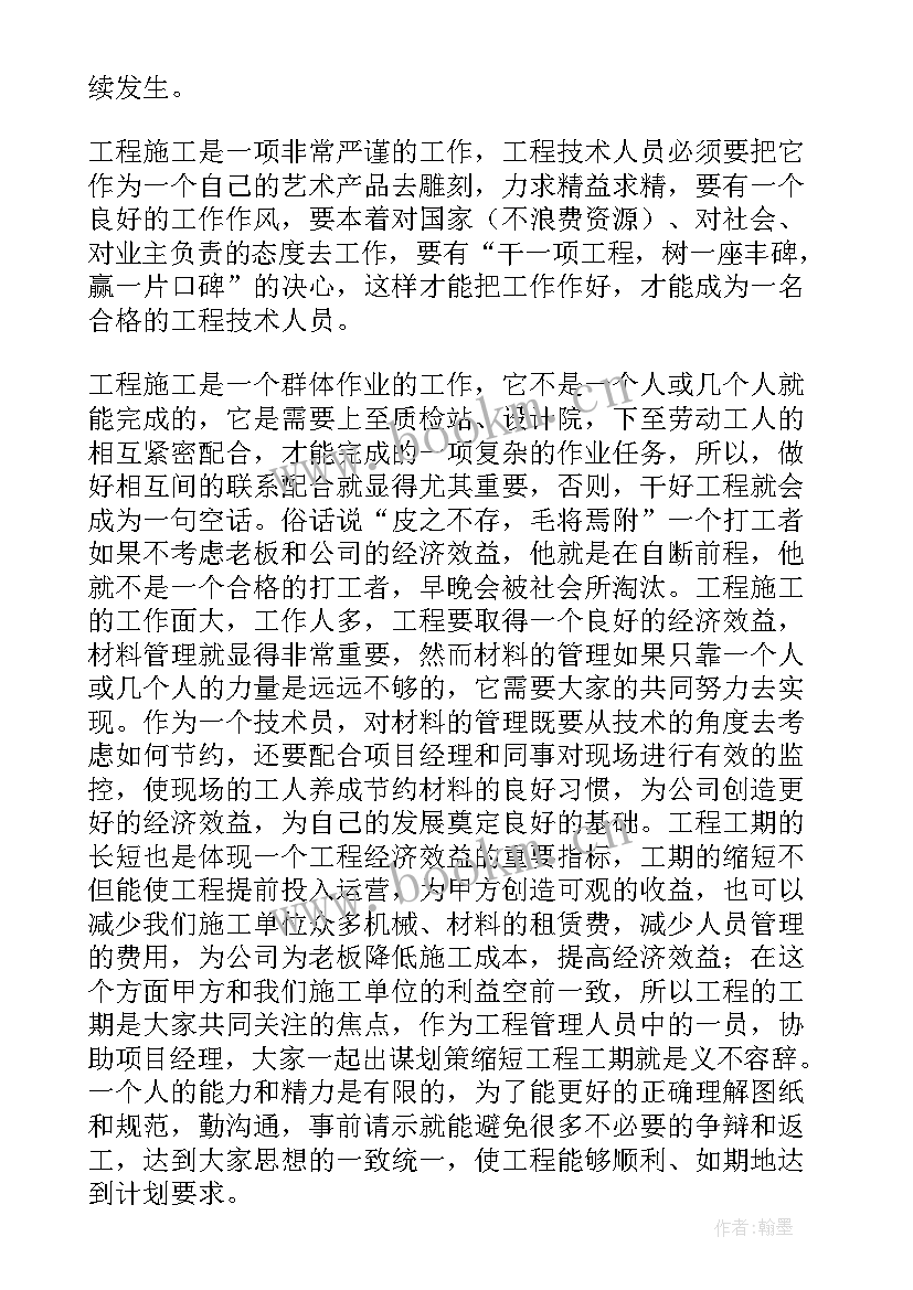 2023年初级工程师个人思想汇报(优质5篇)